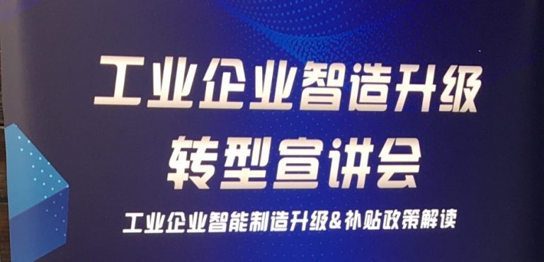 賦能企業(yè)上云，推動工業(yè)企業(yè)智造升級！