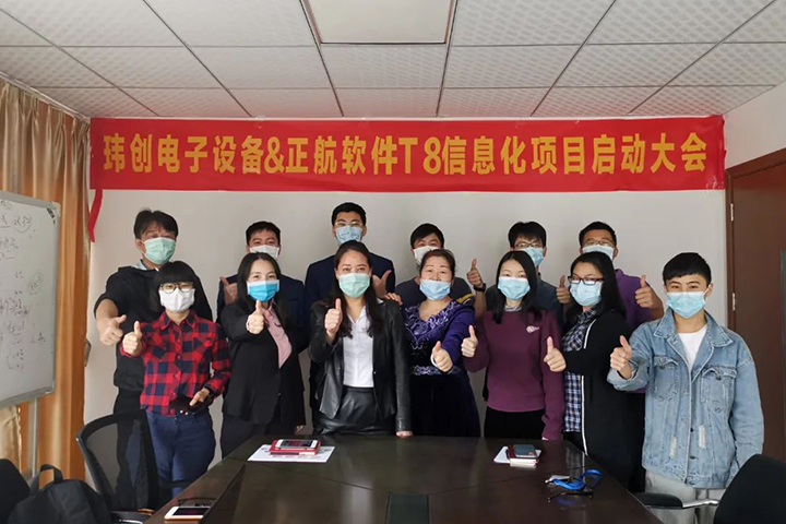 疫情無阻，瑋創(chuàng)牽手正航，建設(shè)信息化鑄發(fā)展基石！