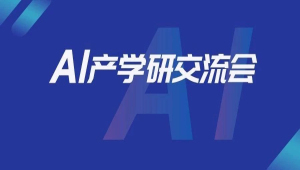 人工智能和大數(shù)據(jù)在企業(yè)實踐中的應用