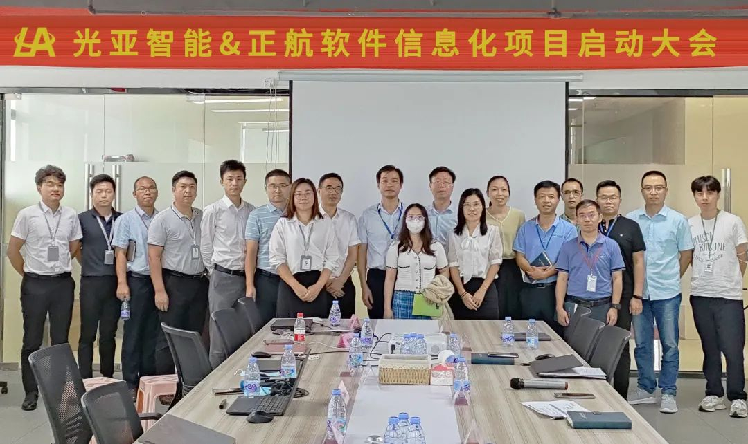 光亞智能攜手正航軟件，數(shù)字化轉(zhuǎn)型邁步新高地