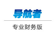 正航軟件財(cái)務(wù)版